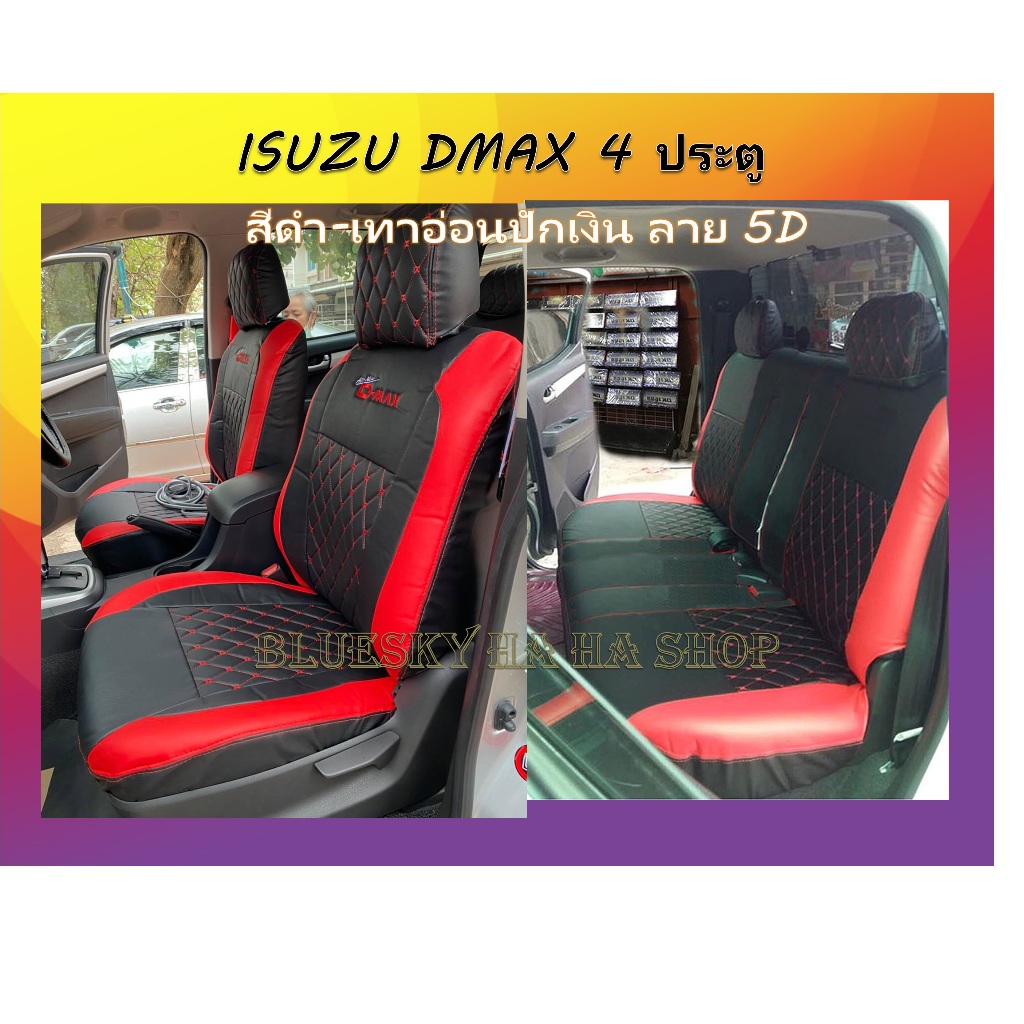 ISUZU DMAX 2007-2021 หุ้มเบาะหนังเข้ารูปตรงรุ่น 4 ประตู หุ้มเบาะดีแม็ค ปี 2007-2021 งานคุณภาพพรีเมี่ยม xxxxxxxxxx