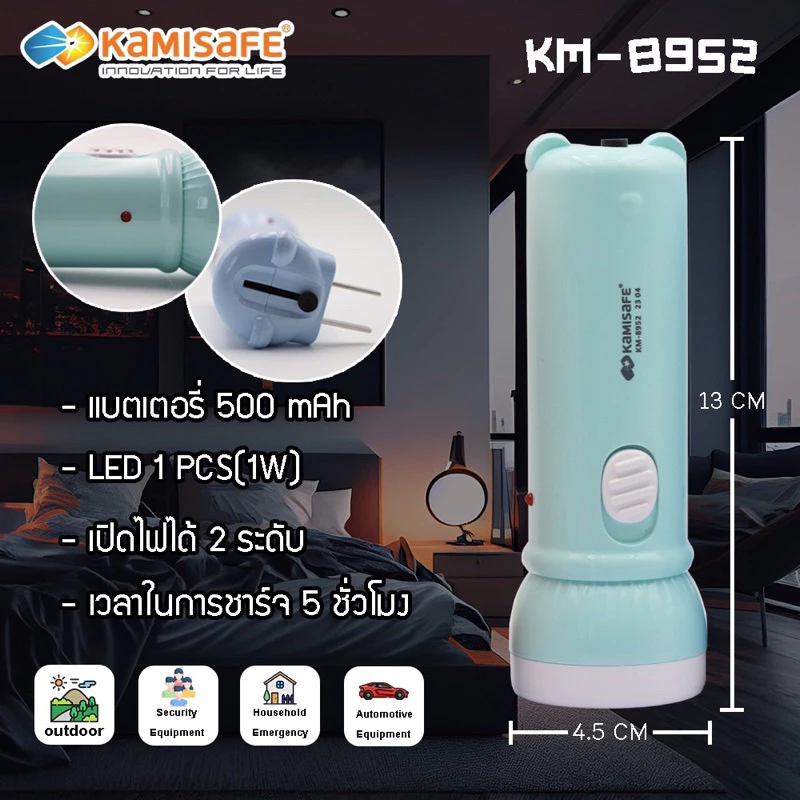 ไฟฉาย KAMISAFE รุ่น KM-8791 ไฟฉายประหยัดพลังงานคุณภาพด thumbnail 7