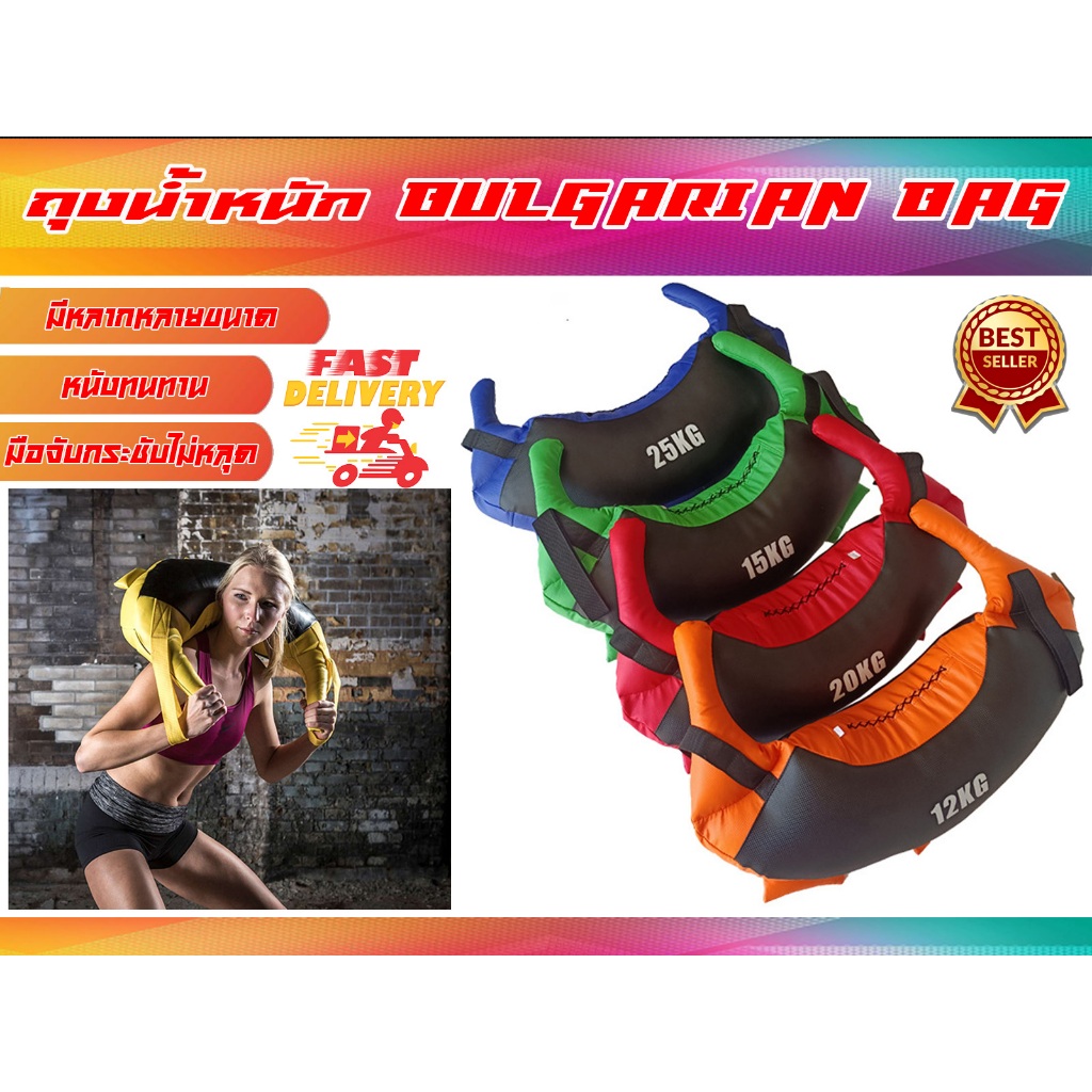 ถุงน้ำหนัก ออกกำลังกาย Bulgarian Bag