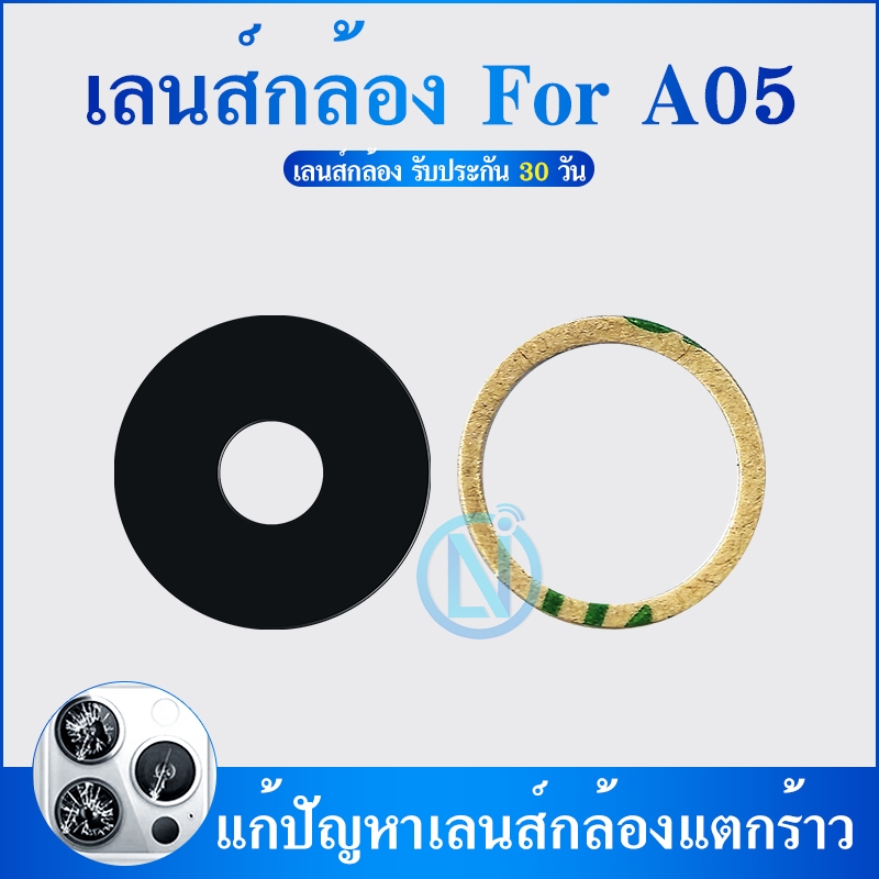 Lens Samsung A05 เลนกล้อง กระจกเลนส์กล้อง กระจกกล้องหลัง Camera Lens (ได้1ชิ้นค่ะ) (ส่งจากไทย)