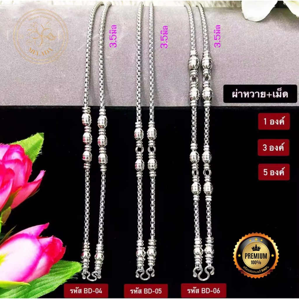 สร้อยคอสแตนเลส100% ลายผ่าหวาย+เม็ด ขนาด3.5มิล งานเกรดพรีเมี่ยม รหัส BD 04-06 ห้อยพระได้ 1/3/5/7/9 อง