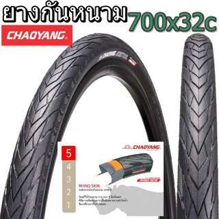 ยางนอกจักรยาน Chaoyang 700x32 รุ่น KESTREL ขอบลวด (1เส้น)