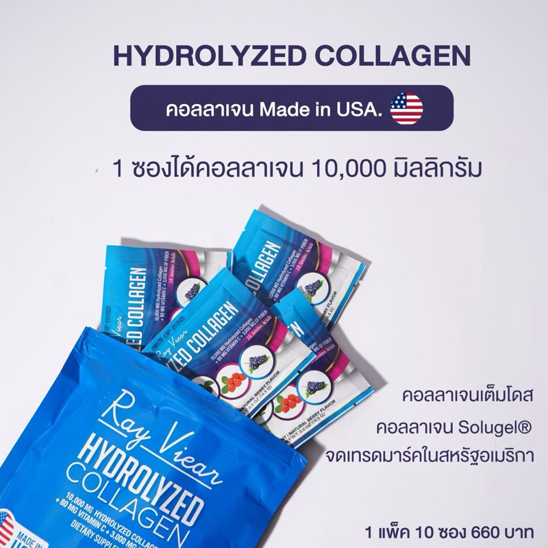 Ray Viear Hydrolyzed Collagen (SOLUGEL®) + C & Fiber (Fibersol®-2 ) Made in New York, USA.🇺🇸