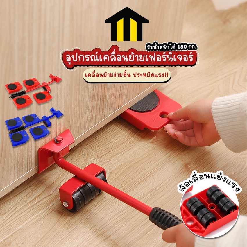 Monza อุปกรณ์เคลื่อนย้ายเฟอร์นิเจอร์ เครื่องย้ายของหนักมีล้อเลื่อน No.Y1142