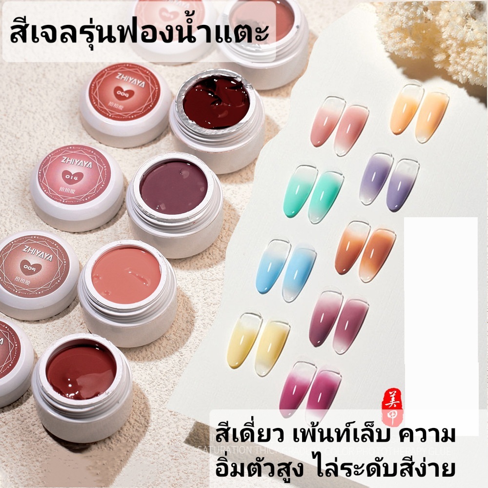 สีทาเล็บรุ่นใหม่ สีเจลรุ่นฟองน้ำแตะ สีเจลเกรดดี ไล่ระดับสีง่าย เพ้นท์เล็บ8g