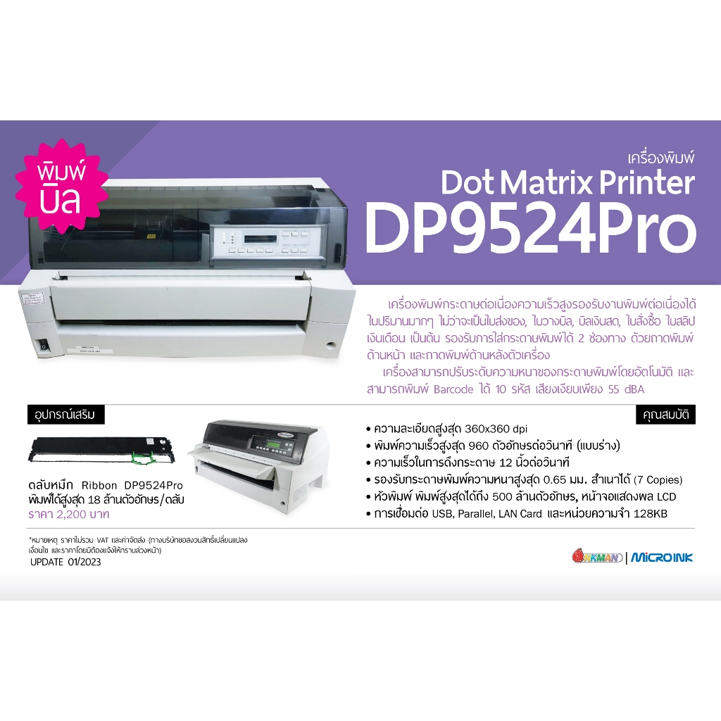 เครื่องพิมพ์ Dot Matrix เครื่องพิมพ์ใบเสร็จ ความเร็วสูง ยี่ห้อ Dataproducts รุ่น DP9524Pro