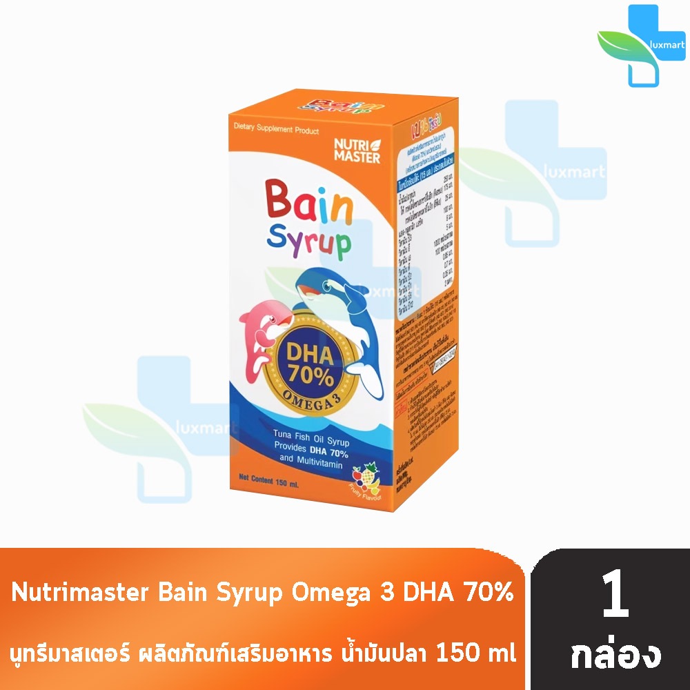 Nutri Master Bain Syrup DHA 70% เบน ไซรัป แบบซอง 15 มล. ขนาด 10 ซอง [3 กล่อง] AA 4311 น้ำมันปลา สำหรับเด็ก ดีเอชเอ