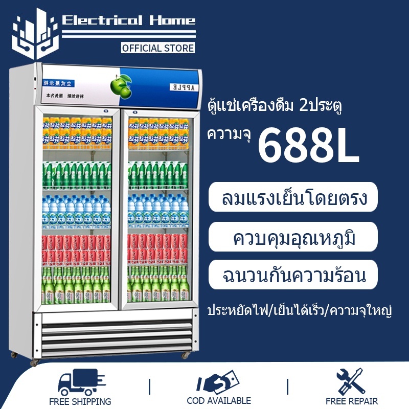 แนวตั้งประตูเดียว 688L ตู้เย็นในครัวเรือนและเชิงพาณิชย์ตู้แช่ซุปเปอร์มาร์เก็ต ระบบควบคุมอุณหภูมิอัจฉริยะประตูกระจกนิรภัย