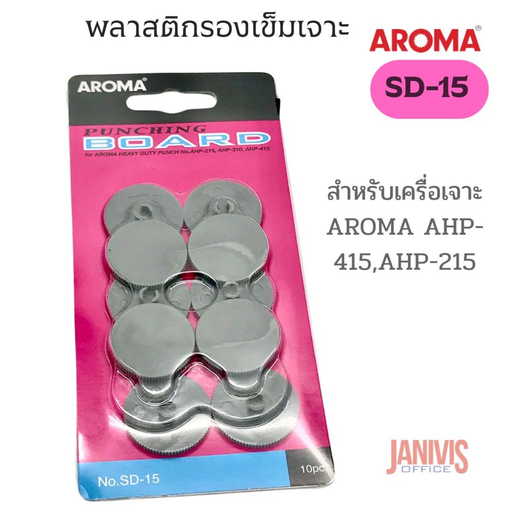 AROMAพลาสติกรองเข็มเจาะ อโรมา SD-15 REPLACEMENT DISKS(1x10)