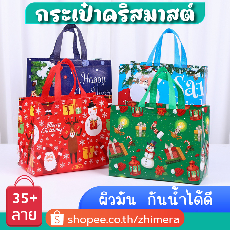 กระเป๋าคริสต์มาส Christmas Bag ของขวัญปีใหม่ ของขวัญกระเป๋าคริสต์มาส ปีใหม่ 2024 คริสมาสต์ KF94 คริสมาส