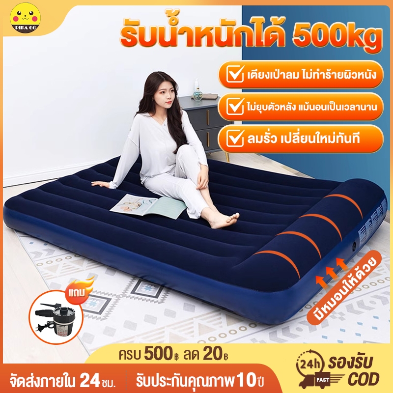 【รับประกัน10ปี】ที่นอนเป่าลม ที่นอนลม เตียงลม ทีนอนปิคนิค ที่นอนแคมปิ้ง มีที่รองหัว แถม สูบไฟฟ้า