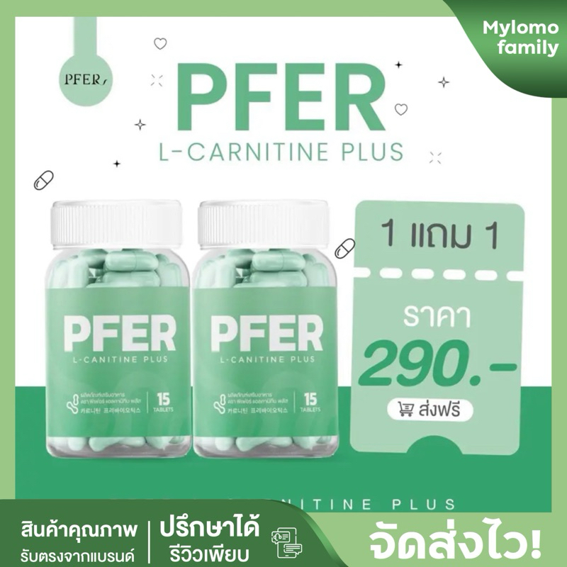 PFER :: แอลคาเนทีนพลัส L-Carnitine ซื้อ 1 แถม 1 กินก่อนออกกำลังกาย เหงื่ออกดี