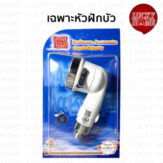 [ของแท้มีมอก.] ฝักบัวซาลอน 3 ระบบพร้อมปุ่มเปิดปิดตรงหัวฝักบัว! ใช้ง่าย สะดวก เหมาะอาบน้ำเด็กทารก ตัดผม อาบน้ำสัตว์