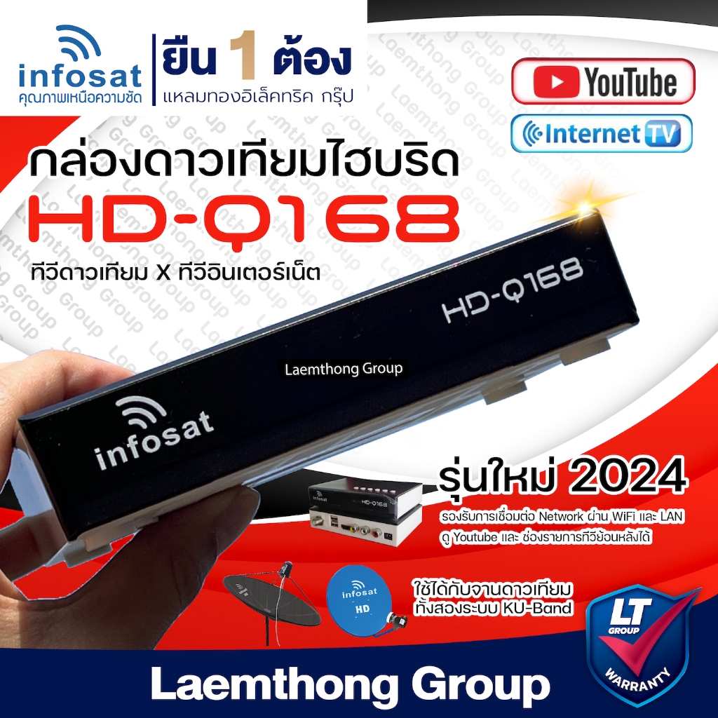 infosat q168 hd กล่องดาวเทียม รุ่น HD-Q168 (รองรับ c/ku band) : ltgroup