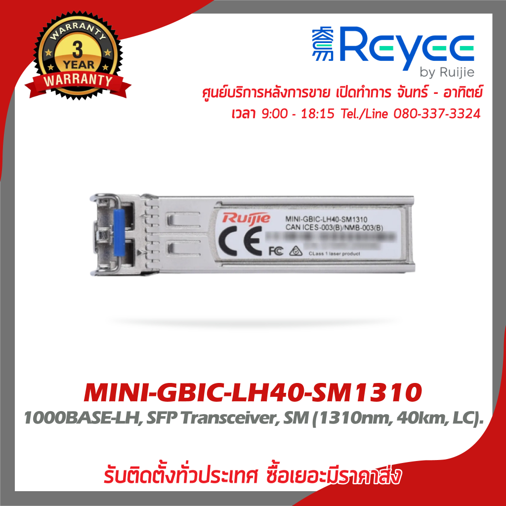 Reyee อุปกรณ์ SFP Mini-GBIC รุ่น MINI-GBIC-LH40-SM1310 ระยะส่งผ่านสายไฟเบอร์ สูงสุด 40 กิโลเมตร