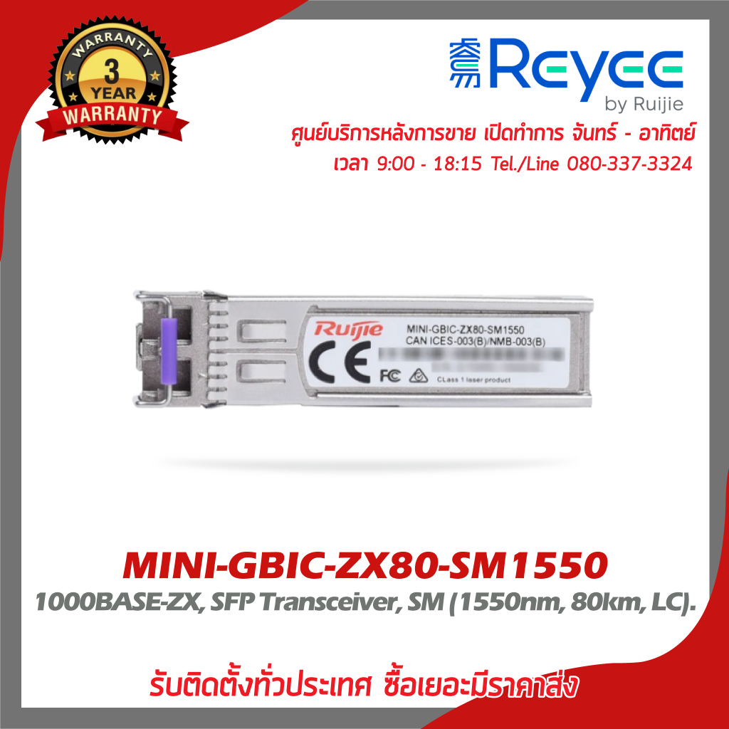 Reyee อุปกรณ์ SFP Mini-GBIC รุ่น MINI-GBIC-ZX80-SM1550 ระยะส่งผ่านสายไฟเบอร์ สูงสุด 80 กิโลเมตร