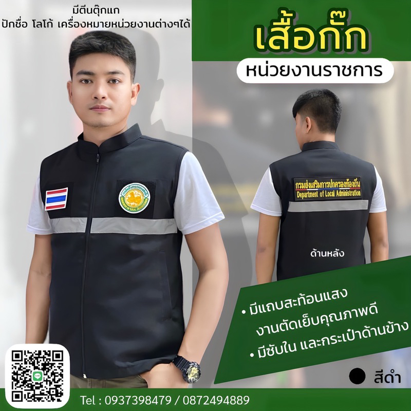 เสื้อกั๊ก หน่วยงาน  .