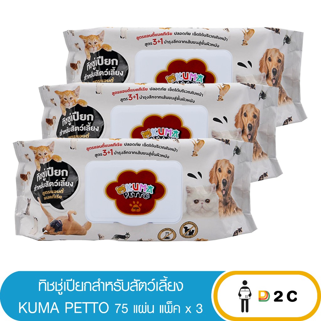 [แพ็คx3] KUMA PETTO ทิชชู่เปียกสำหรับสุนัข 75 แผ่น