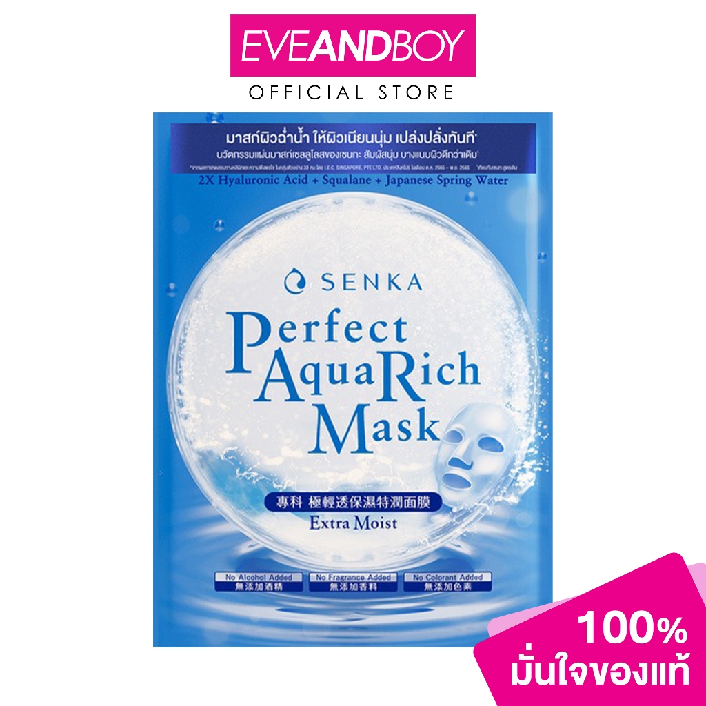SENKA Perfect Aqua Rich Mask Extra Moist ขนาด 21 g. เซนกะ แผ่นมาสก์หน้า