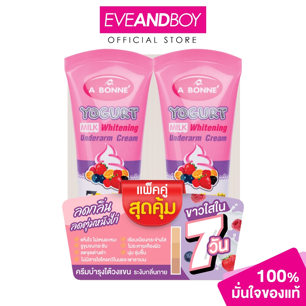 A BONNE - Yogurt Milk Whitening Underarm Cream (30 g.) เอ บอนเน่ ครีมบำรุงใต้วงแขน (แพ็คคู่ 1ฟรี1) 3