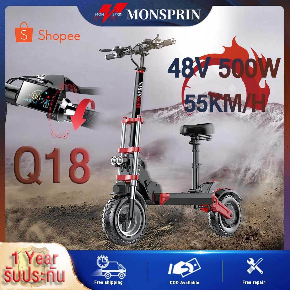 MONSPRIN Q18 สกู็ตเตอร์ไฟฟ้าออฟโรด พับได้ e-scooter ความเร็ว55km/h ระยะ40-150km ลอ12 นิ้ว สกูตเตอร์ไฟฟ้าผู้ใหญ่ SEALUP