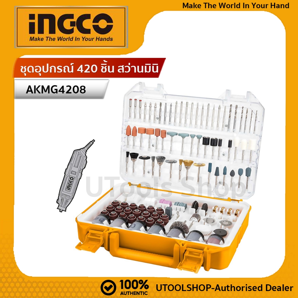 INGCO ชุดอุปกรณ์ 420 ชิ้น สำหรับ สว่านมินิ รุ่น AKMG4208 ( Accessories of Mini Drill )