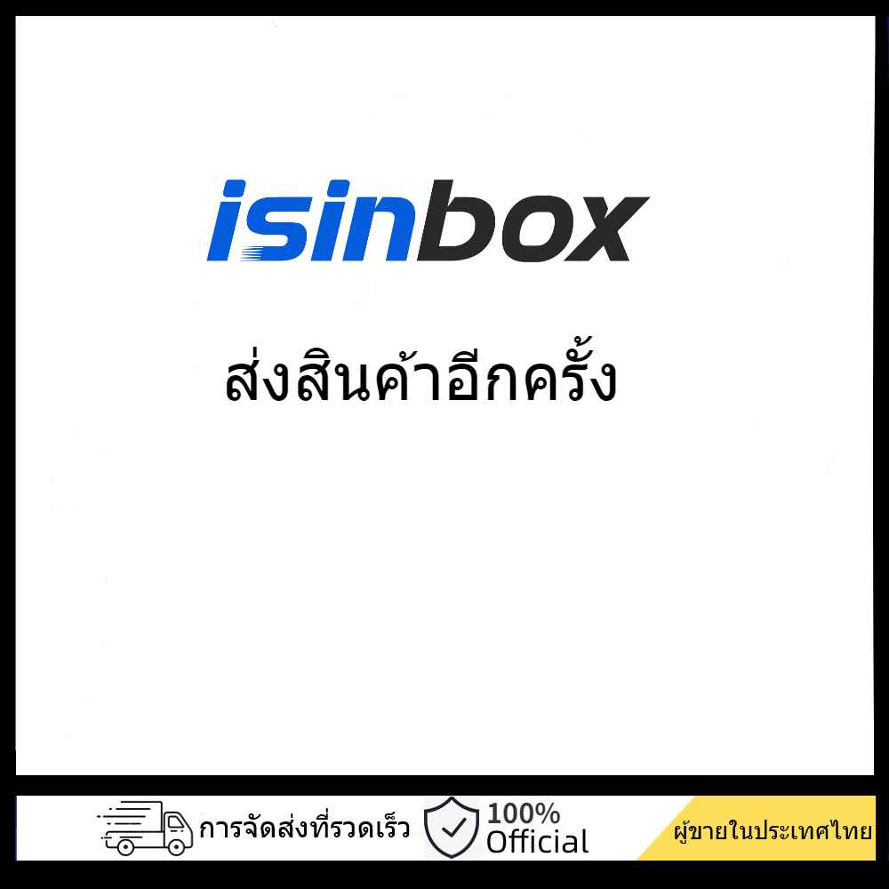 isinbox ส่งเปลี่ยนโปรเจ็กเตอร์