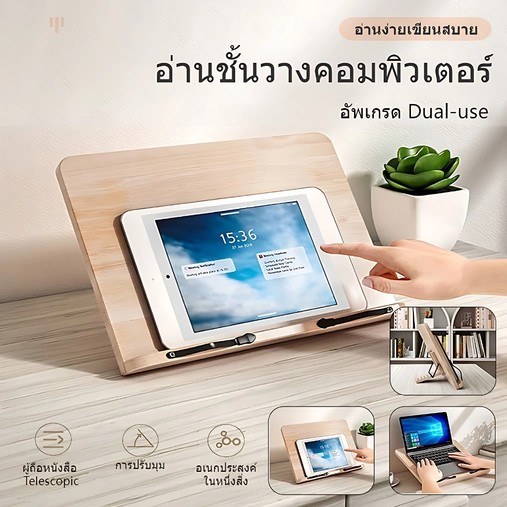 ไม้จริง ขาตั้งหนังสือ ปรับได้ iPad ที่วางหนังสือไม