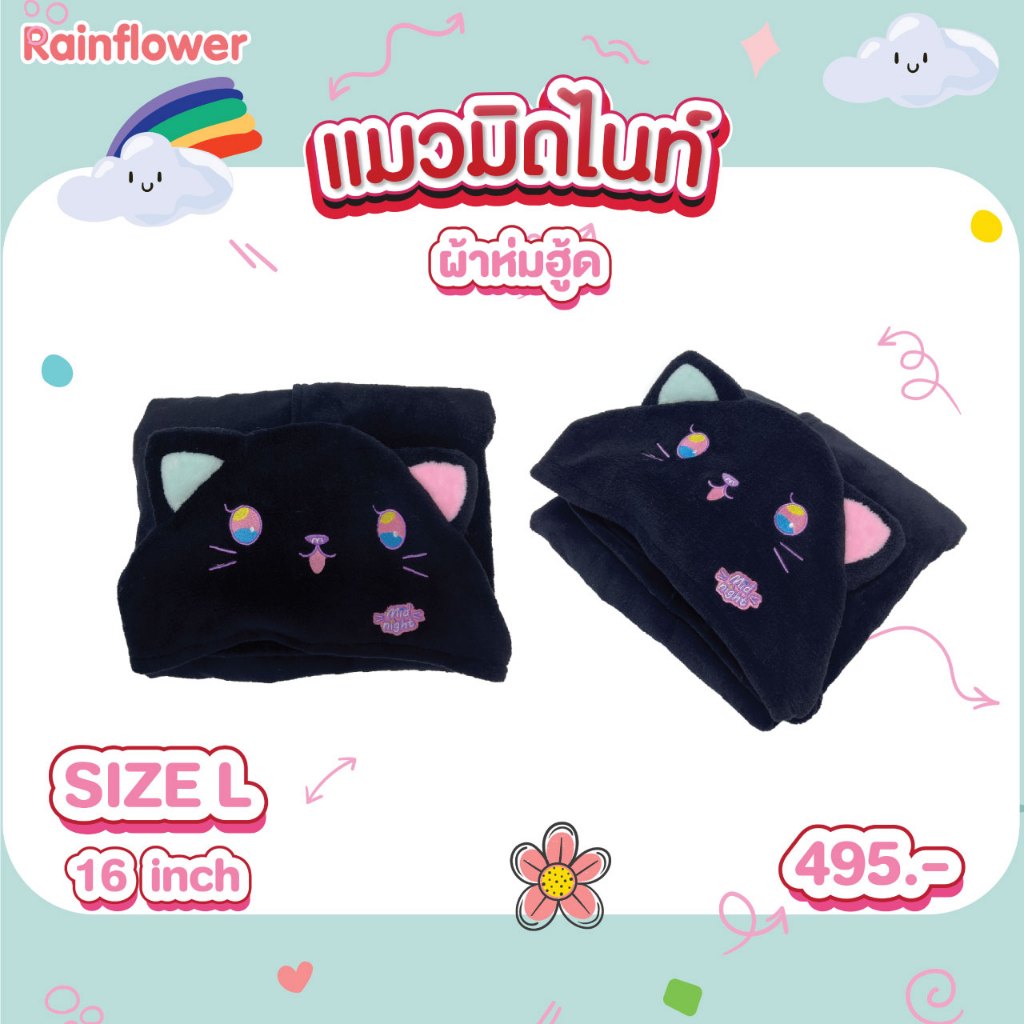 Rainflower ตุ๊กตาแมวมิดไนท์ และของใช้ — صورة 6