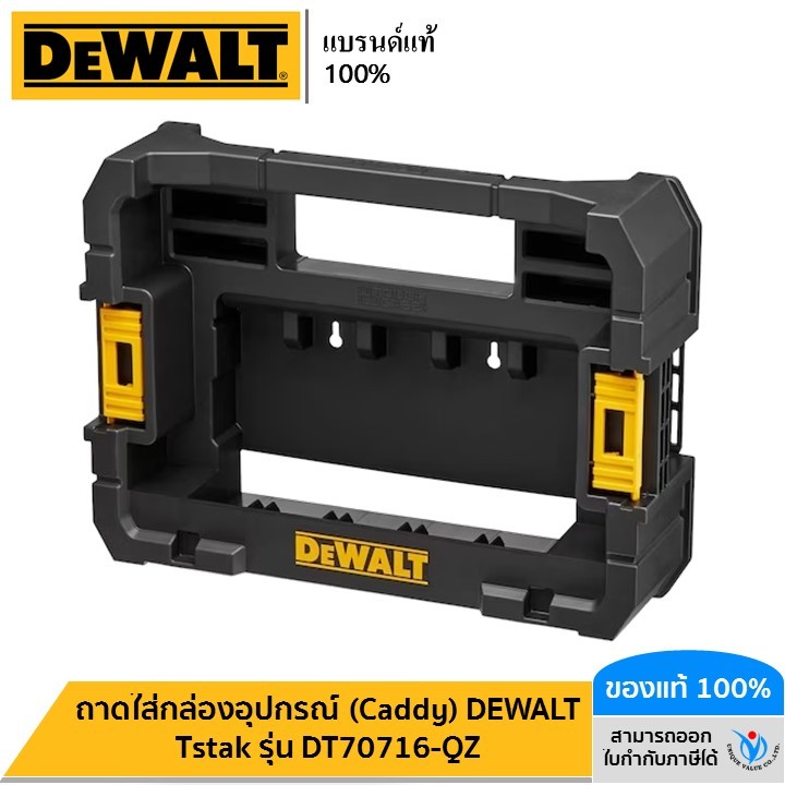 DEWALT ถาดใส่กล่องอุปกรณ์ (Caddy) DEWALT Tstak รุ่น DT70716-QZ