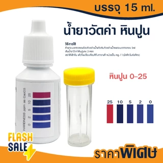 ชุดทดสอบคุณภาพน้ำ 3in1 น้ำยาวัดค่าน้ำ Test Kit วัดค่าpH วัดค่าคลอรีน วัดค่าหินปูน Water Hardness น้ำยาวัดค่าสระว่ายน้ำ
