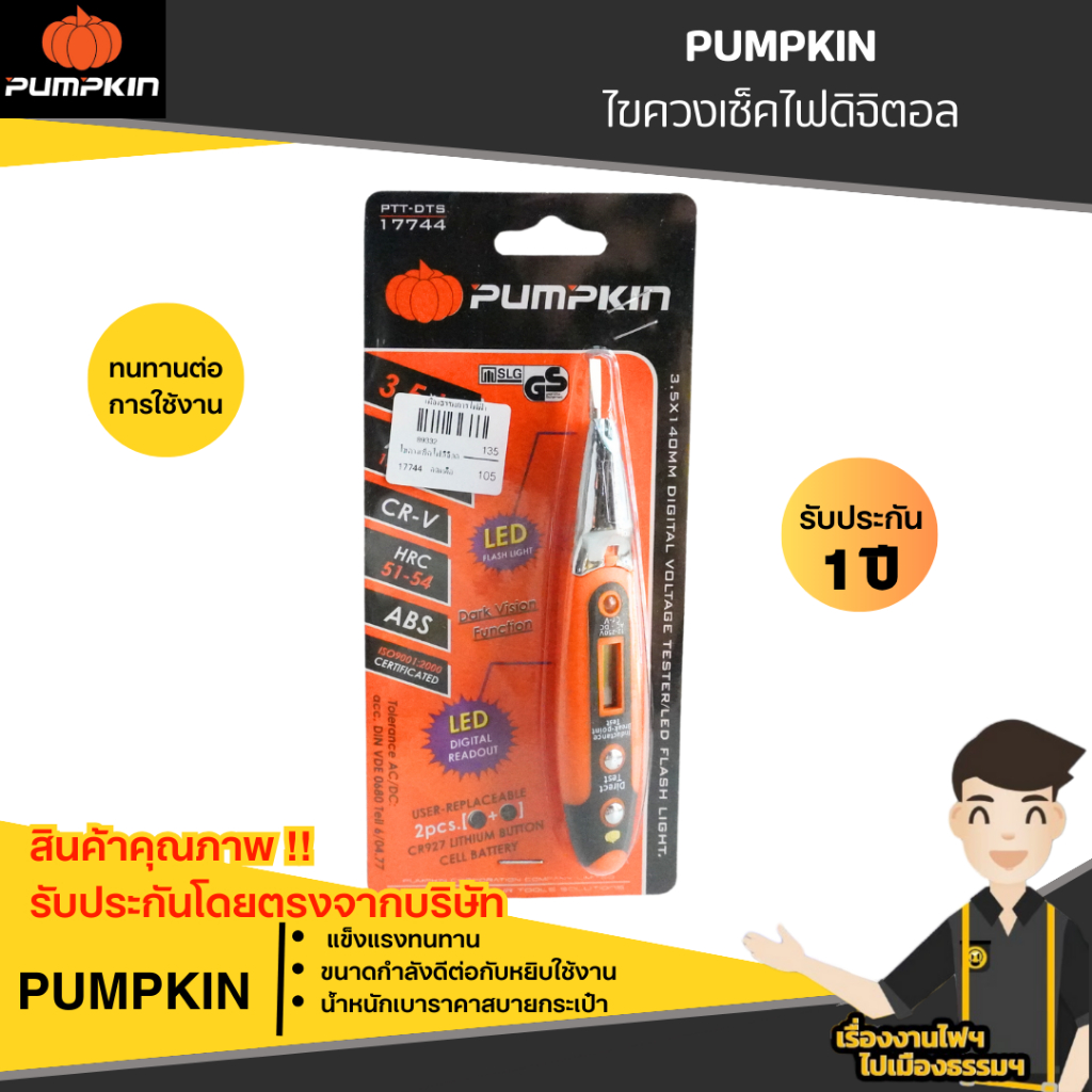 PUMPKIN ไขควงเช็คไฟดิจิตอล