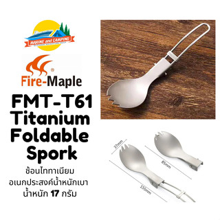 FireMaple FMT-T61 Titanium Foldable Spork ช้อนไททาเนียมน้ำหน…