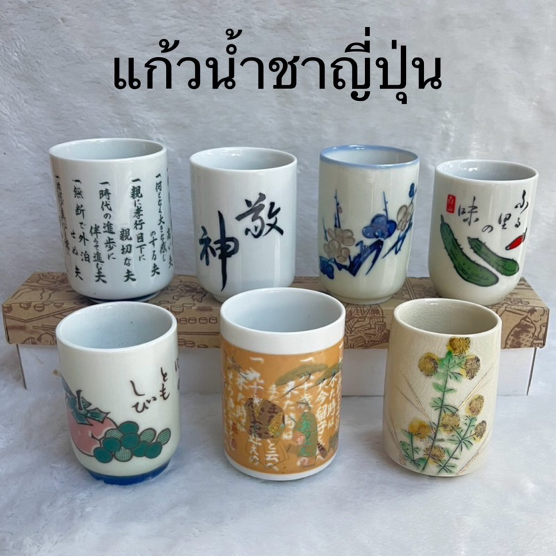 แก้ว แก้วน้ำชาญี่ปุ่น สินค้าเกรดBมีหลายแบบให้เลือก