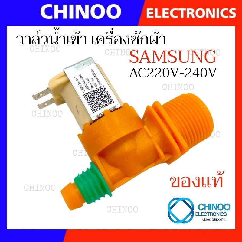 (สีส้ม)วาล์วน้ำเข้า เครื่องซักผ้า 1ทาง SAMSUNG เเท้ ซัมซุง  ฝาบน Part. DC62-30314N รุ่น WA11J6730SW (อะไหล่เครื่องซักผ้า