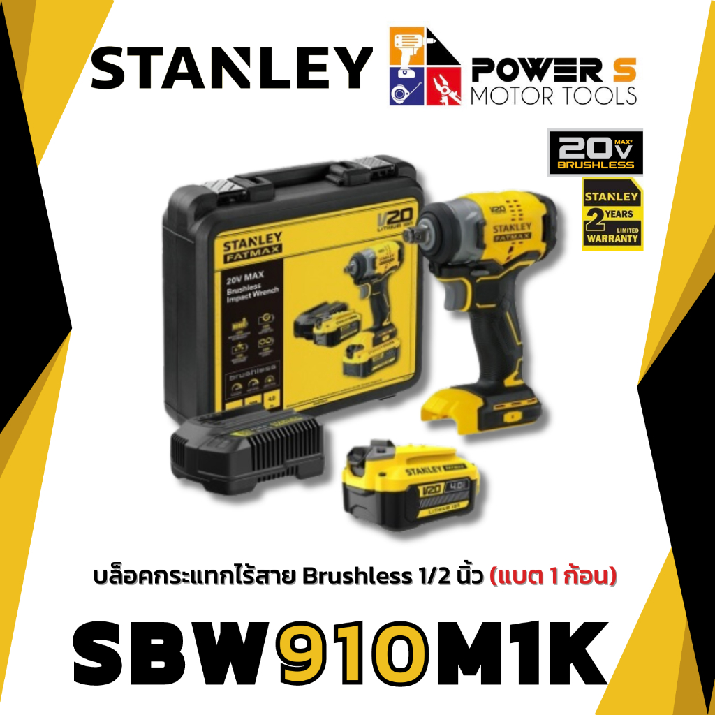 STANLEY บล็อคไร้สาย STANLEY SBW910M1K-B1 20v. [910]