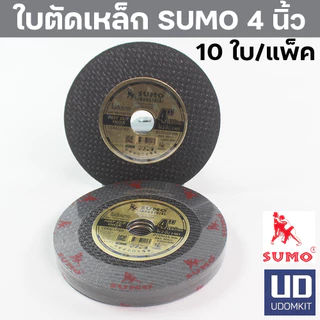 SUMO ใบตัดบาง 4 นิ้ว (107mm.) รุ่น Fast Cut ใบตัดแสตนเลส ซูโม่ หนา 1 mm. (10 ใบ/แพ็ค)