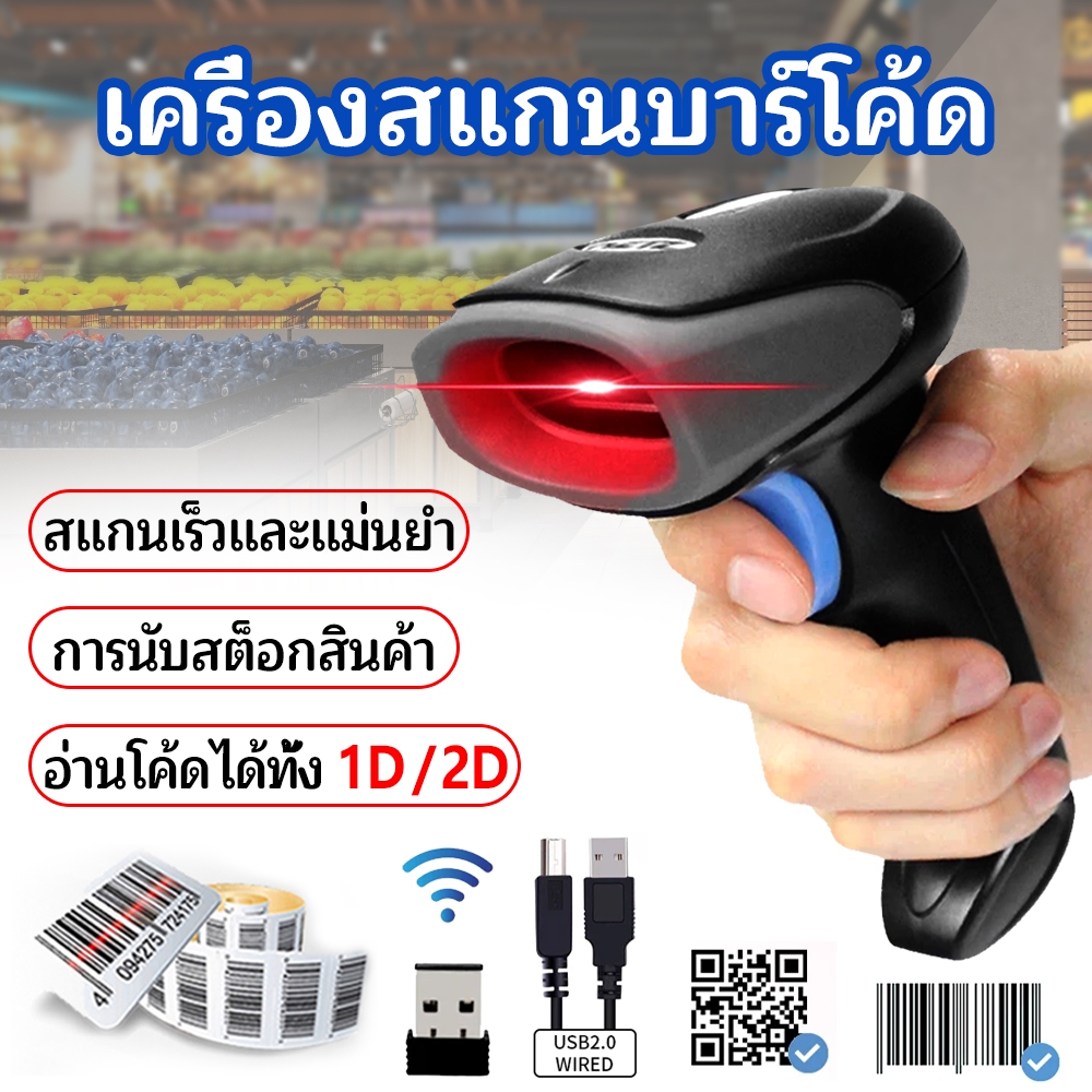 Tinne เครื่องสแกนบาร์โค้ด เครื่องยิงบาร์โค้ด scanner barcode แบบมีสาย รองรับ 1D/2D QRCode