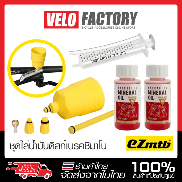 EZmtb ชุดเครื่องมือไล่น้ำมันเบรคจักรยาน ไฮดรอลิคดิสก์เบรก Shimano ใช้เปลี่ยน / ไล่อากาศ ในระบบน้ำมันเบรคจักรยาน ชิมาโน่