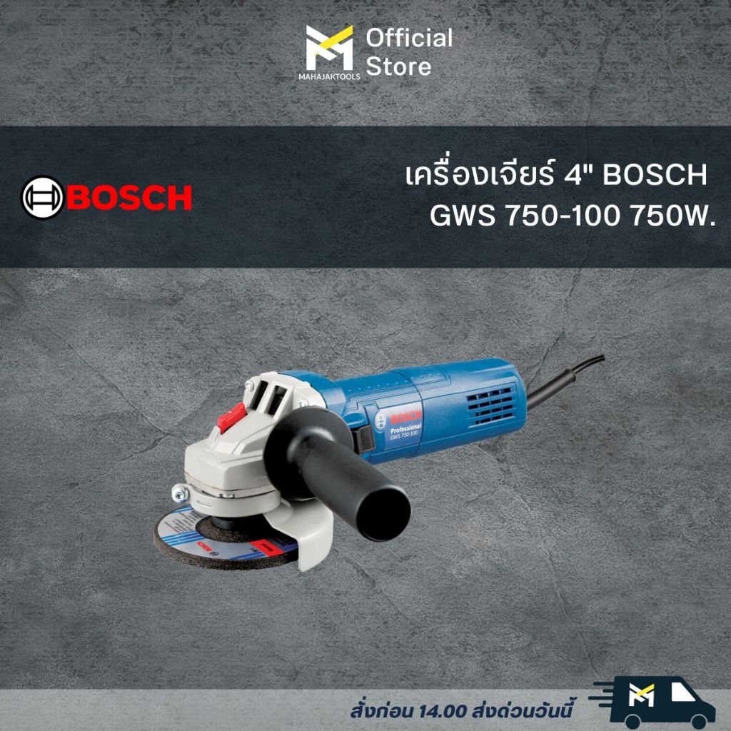 เครื่องเจียร์ 4" BOSCH GWS 750-100 750W.