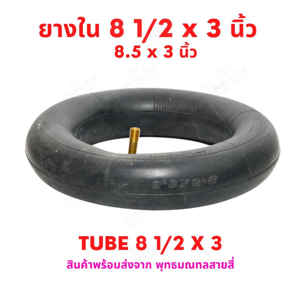 ยางใน 8 1/2 x 3 หรือ 8.5 x 3 ล้อขอบ 5 1/4 นิ้ว Xiaomi นุ่มนวน เกาะถนน ยาง สกู๊ตเตอร์ไฟฟ้า