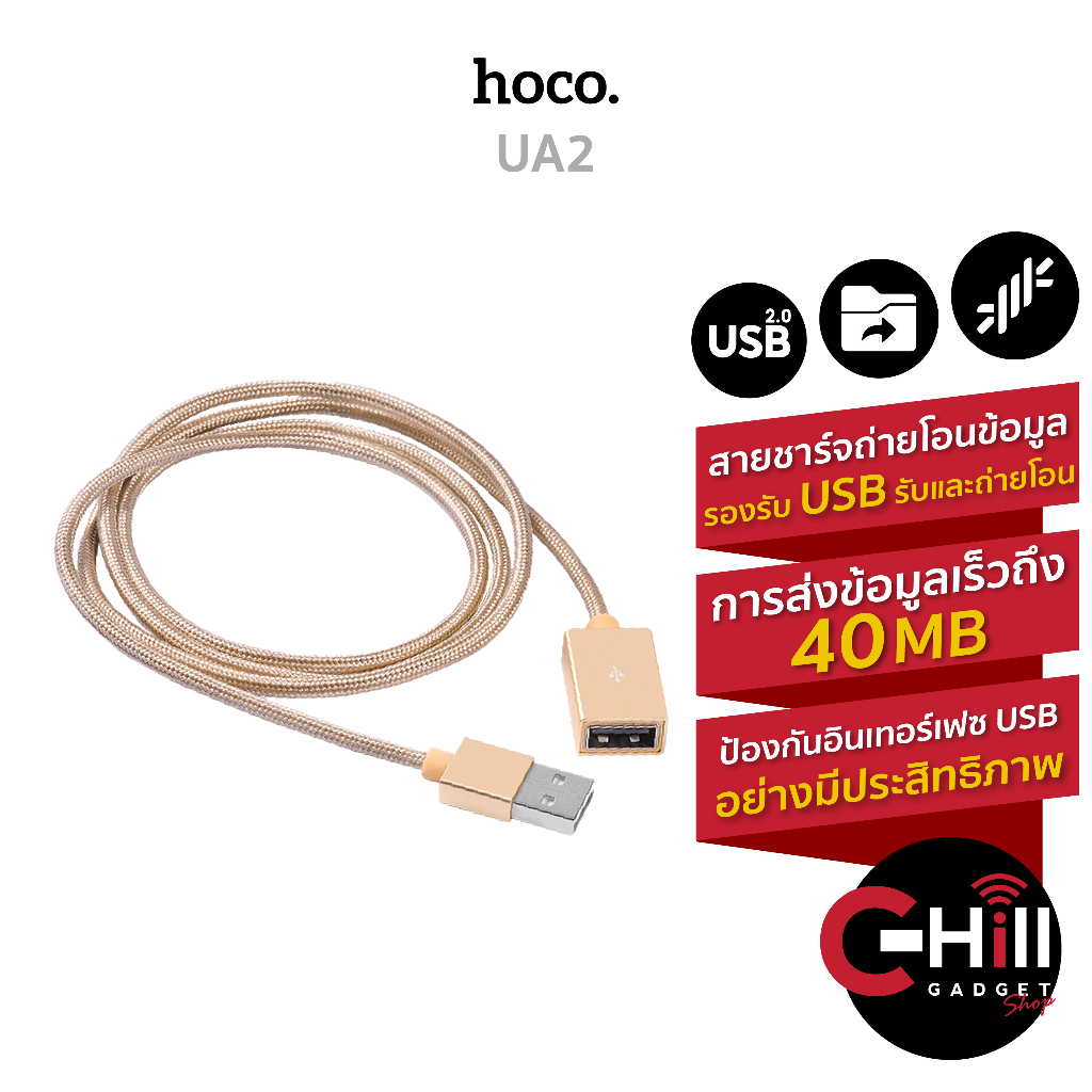 HOCO UA2 1M USB 2.0 Male to Female Extension Cable สายเพิ่มความยาวของ Port USB