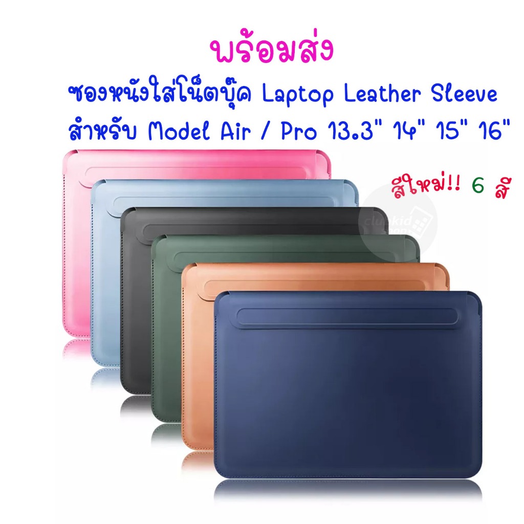 ซองหนังใส่ Laptop / โน็ตบุ๊ค For Neo Air Pro 13.3 14 15 16, Tab s9 กระเป๋าใส่แล็ปท็อป Notebook Laptop Bag Sleeve