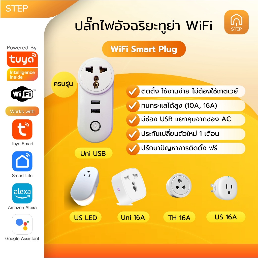 (ส่งจากไทย) WiFi Smart plug ปลั๊กไฟอัจฉริยะสั่งผ่านแอป Smart life Tuya สั่งด้วยเสียง Google, Alexa