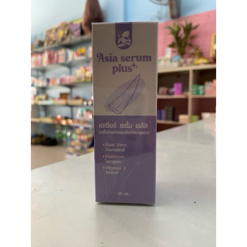 เซรั่มโสมองุ่น Asia Serum Plus เซรั่มว่านหางจระเข้และไฮยาลูรอน