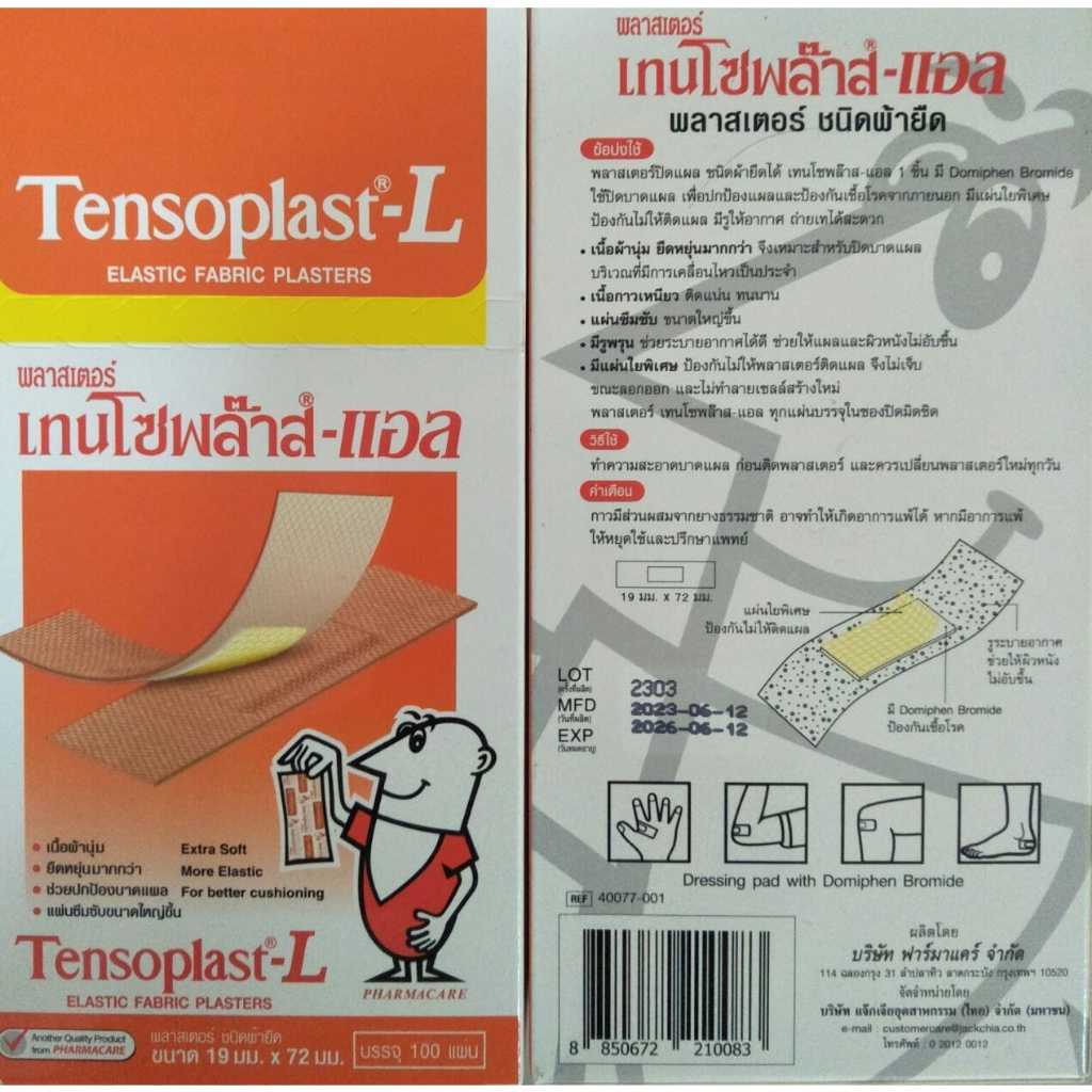 ( 1 กล่อง บรรจุ 100 แผ่น ) พลาสเตอร์ เทนโซพล๊าส-แอล Tensoplast-L ขนาด 19 x 72 มม.ชนิดผ้ายืดได้