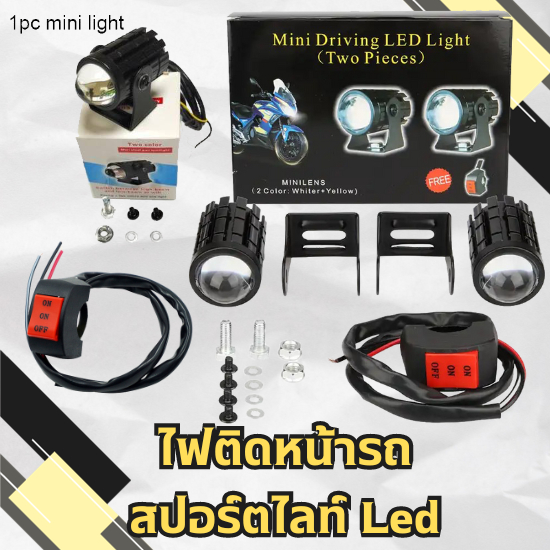 HomeDee ไฟสปอร์ตไลท์ มอเตอร์ไซค์ ไฟสปอตไลท์Led ปรับได้ประมาณ90องศา การกันน้ำIP6 กันน้ำกันฝุ่นกันสนิม