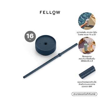 Fellow - The Cold Lid + Straw ใช้กับ Carter Move Mug 16 oz เท่านั้น