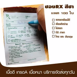 ถุงซิป RX ซองยา Rx มาตรฐาน GPP ถุงซิป RX เขียนได้ เนื้อหนา ไม่ขาดง่าย (แพ็ค 100 ใบ) ราคาถูกจัดส่งไว โรงงานขายเอง