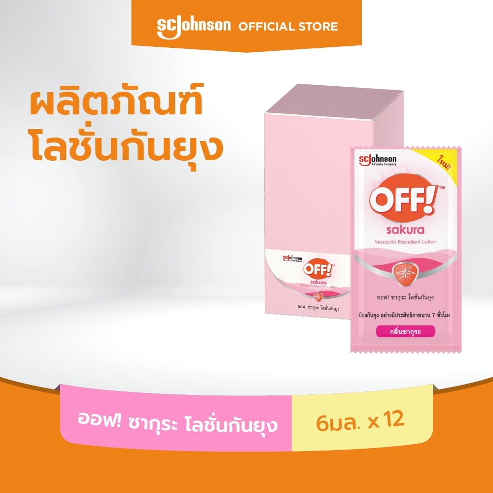 ออฟ! ซากุระ โลชั่นกันยุง 6 มล.x 12 ซอง OFF Sakura Mosquito Repellent Lotion 6mlx12 Sachet